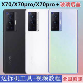 Vivo is suitable for vivo x70 mobile phone original back cover x70pro glass back cover pro battery cover rear screen housing