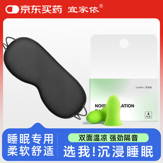 Ikea yi sleep blackout double-sided breathable eye mask deep space black + anti-noise sleep special earplugs lime green 4 pieces