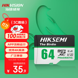 海康威视（HIKVISION）64GB TF（MicroSD）内存卡高速存储卡U3 C10 A1 4K视频监控摄像头/行车记录仪专用存储内存卡
