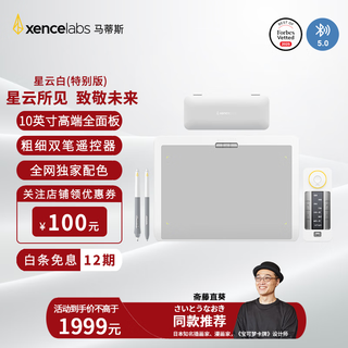xencelabs马蒂斯星云白数位板 手写板 手绘板 写字板连电脑绘画板 绘图板 网课教师电子画板 无线蓝牙板