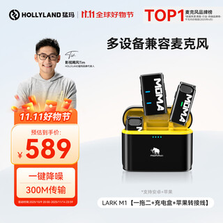 Mammoth lark m1 wireless lavalier microphone one-in-one two-in-one mammoth moma lavalier-type noise reduction microphone outdoor interview live recording mobile phone slr radio microphone lark m1 one-in-one two-in-one with charging box + apple adapter cable