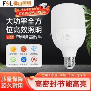 Foshan lighting (fsl) led bulb 20w cylindrical bulb energy-saving bulb commercial high-power light source super bright screw e27 yellow light (3000k)
