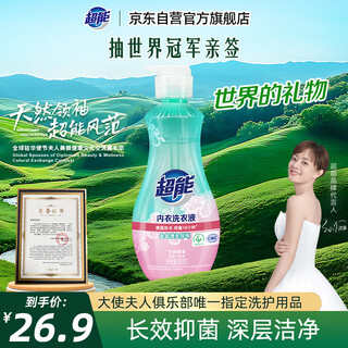 Super underwear laundry detergent 1.72jin jin equals 0.5kg (860g*1 bottle) special for underwear, long-lasting antibacterial, underwear washing