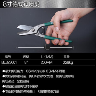 Berry lion german-style iron scissors, white iron scissors, wire mesh scissors, iron plate scissors, galvanized sheet scissors, aviation scissors 8/200mm