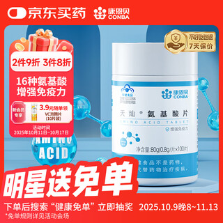 Kangenbe amino acid tablets are suitable for low immunity, 100 tablets for enhancing immunity in adults, men, women, middle-aged and elderly people