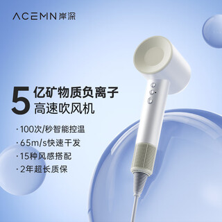 Anshen acemn/h1 pro negative ion hair care hair dryer 1600w high-power high-speed hair dryer smart constant temperature does not hurt hair household portable hair dryer high wind speed hair dryer moonlight white - nozzle + magnetic wall hanging