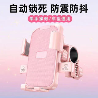 Sanqihu electric vehicle mobile phone holder navigation stand electric vehicle takeaway car shockproof bicycle motorcycle mobile phone holder cherry pink handlebar style