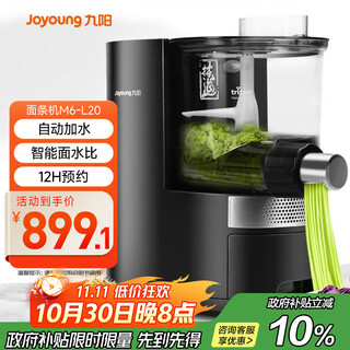 Joyoung noodle machine fully automatic intelligent water adding multifunctional noodle press electric dumpling wrapper machine noodle press suitable for 1-5 people m6-l20