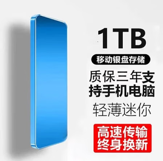 HUWEI通用移动硬盘固态高速读写大容量8t硬盘手机电脑外接硬盘固态存储 1TB蓝色4重礼+高速传输15代