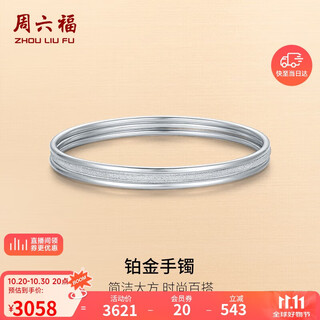 Saturday blessing platinum bracelet for women, multiple options, single birthday gift, glossy, about 5.92g56mm