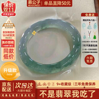 Mu gongzi sauvignon blanc burmese jadeite real jade bracelet bingtong women's model mother floating flower jewelry authentic processing sauvignon blanc high bingtou upgraded model 54mm-55mm (free jade pendant + gift box)