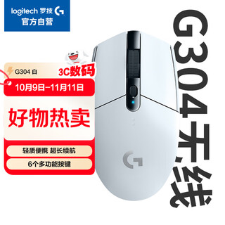 罗技（G）G304 LIGHTSPEED无线鼠标 游戏鼠标 轻质便携 绝地求生FPS鼠标英雄联盟LOL吃鸡 生日礼物 白色