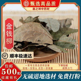 顺丰包邮-青钱柳叶中药材金钱聊新货古树金钱柳神茶清钱柳茶青 金钱柳叶100克