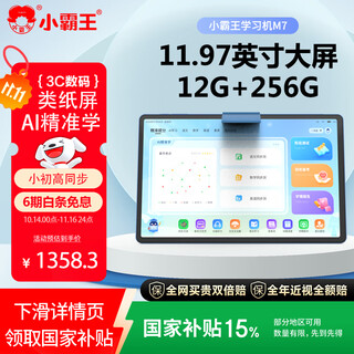 Xiaobawang m7pro learning machine tablet computer 12g+256g primary school to high school curriculum synchronization tutoring machine english reading machine