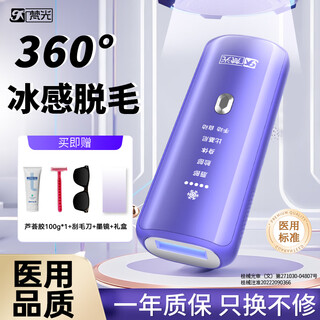 Fanguang hair removal device freezing point sapphire household hair removal artifact for men and women for full body lip hair and armpit private parts brilliant purple powerful top model freezing point painless + 5 major modes + can remove whole body