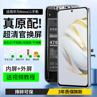 E修派 适用华为手机屏幕总成内外一体屏 液晶显示换屏 原手机屏维修更换 适用华为Nova11屏幕总成【高清TFT屏】