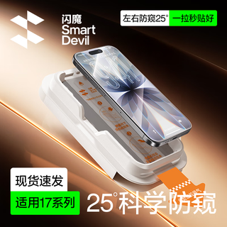 Flash magic is suitable for apple 17promax anti-peeping tempered film iphone17/17promax mobile phone film air dustproof, anti-fall, anti-fingerprint, anti-peeping privacy protection film 17 25 upgraded anti-peep*touch sensitive*1 piece upgraded little magic box | 0 bubbles in seconds | full compensation if damaged