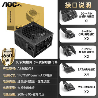 Aoc armored computer power supply a650b0 desktop host 500w/650w/750w high power atx chassis power supply a650b0 black rated 650w 3-year warranty/replacement only, not repair