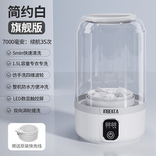 Mini wireless washing machine rechargeable smart small portable laundry cup for underwear, underwear and socks, simple white flagship version with display and blue light, long battery life
