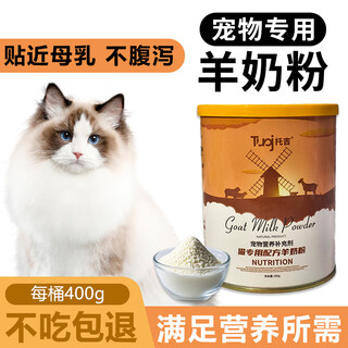 Goat milk powder for cats, kittens, kittens, and pregnant cats, canned pet milk powder to supplement nutrition and care for the stomach, imported milk source, pet formula goat milk, 400g in one can, milk bottle included