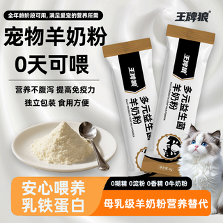 Ace wolf pet goat milk powder dogs cats kittens puppies nutritional calcium supplement probiotics special multi-probiotic goat milk powder high quality 5 packs