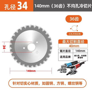 Hand-held saw cold cutting saw blade 110/125/140/145/150/185 cutting piece iron steel bar 1050 type 1030 three holes uneven 140x34x36 teeth-1 piece