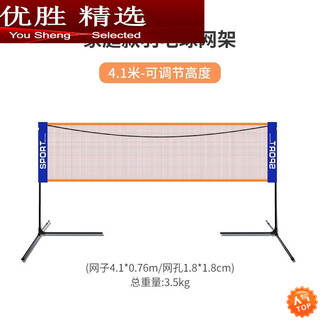 Mppmck badminton net frame portable simple folding indoor and outdoor competition standard net mobile blocking bracket 4.1m family model height adjustable net + bag