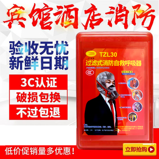 Maiduoduo home escape fire fire mask, gas mask, smoke mask four-piece set, rental house fire inspection, hotel, guest house, hotel store company 3c certification