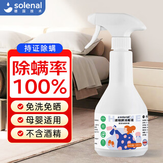 Solenal bed mite removal, disinfection and sterilization spray, mattress sheets, maternal and infant pets, can be used to remove mites, no-wash sterilization spray