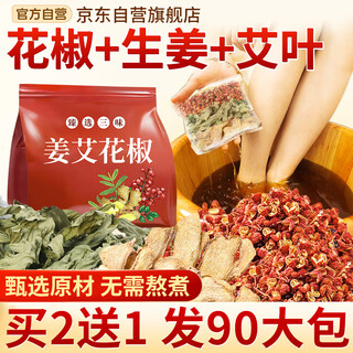 Northern hemisphere the northern hemisphere zanthoxylum bungeanum, ginger, mugwort leaf foot bath medicated pack 30 large packs zanthoxylum bungeanum pepper foot bath to remove dampness and dispel cold, spleen and stomach deficiency foot bath pack