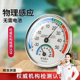 Visitor (fk) thermometer indoor household thermometer and hygrometer baby room office greenhouse wall-mounted table dual-use humidity thermometer pointer type dry and wet thermometer (no batteries required)