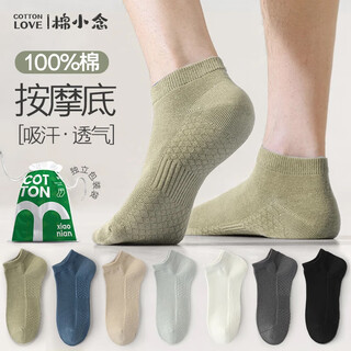 棉小念袜子男士短袜秋季100%纯棉10A抗菌防臭透气船袜低帮短筒不掉跟6双