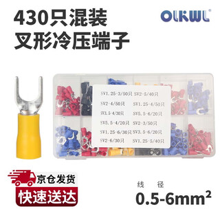 OLKWL(瓦力) SV叉型接线端子欧式线耳0.5-6平方电线混装预绝缘护套端子U形圈线鼻子 SV盒装430只混装