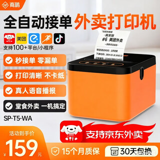 Shangpeng supports jingdong takeout, fully automatic order taking, meituan takeout flash sale, ele.me printer, 4gwifi bluetooth thermal receipt cloud printer, all-in-one meal delivery machine for commercial use, new product wifi + human voice + manual tearing paper