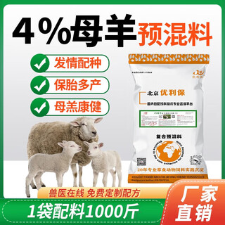Yingmeier's special feed for breeding ewes, mountain lamb premix, lamb skeleton, mutton sheep fattening and growth promotion, ewe premix 20kg*1 bag to improve reproduction
