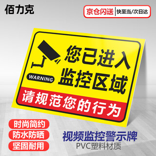 Belik you have entered the surveillance area. there is a surveillance warning sign inside the 22x30cm pvc board warm reminder sign. safety warning sign sign sticker jsbs26