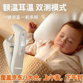 Yushuo three-purpose thermometer, high-precision body temperature gun, ear temperature and forehead temperature, mute, infant and elderly home use, ear temperature and forehead temperature, precision electronic thermometer new model
