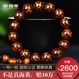 檀尊收藏级满鬼脸双鬼眼15mm海南黄花梨手串降香黄檀木佛珠奢侈品 不是真海黄，赔十万