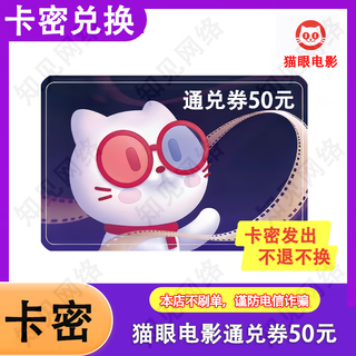 Card secret redemption maoyan movie ticket voucher 2d3d movie redemption coupon maoyan movie coupon maoyan movie coupon-50 yuan