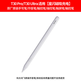 Iflytek artificial intelligence learning machine t30pro/p30/s30/t30lite/p30t/s30t/t30u stylus answering pen touch control touch screen pen tablet training all-in-one machine iflytek t30pro/t30ultra star flash magnetic charging