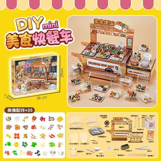 蒂米妮美食快餐车儿童手工diy玩具2025新款网红益智过家家迷你食玩厨房 DIY美食快餐车 35种食材 可做18款