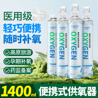 Bangkehui medical portable oxygen bottle for pregnant women and the elderly household oxygen bag respirator high response emergency travel oxygen tank mask type 1400ml 2 bottles