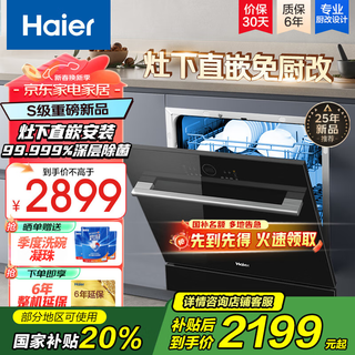 Haier (haier) 12 sets of built-in dishwashers can be installed directly under the stove for home use. first-class water efficiency. intelligent door opening for quick drying. high-temperature sterilization, washing, and drying integrated. long-term storage. new national supplement. directly installed under the stove. no installation required. quick delivery.