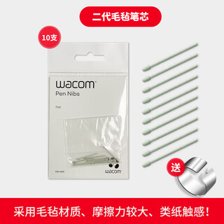 WACOM笔芯数位板CTL672 472 6100 671影拓651 660手绘板毛毡笔尖 原装二代毛毡笔芯10支装 送换笔 0x0cm