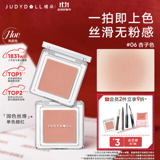 Tangerine monochrome blush rouge eyeshadow contouring highlights expansion and contraction atmosphere lifting color matte brightening double 11 carnival hot selling top huangpi tiancai #06 apricot color monochrome