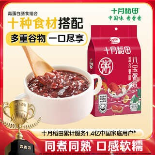 October rice field eight treasure porridge rice 2jin jin is equal to 0.5 kg laba porridge multigrain porridge coarse grain glutinous rice black rice red bean red date breakfast porridge