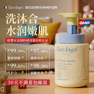 Cuteangel french imported children's shampoo and shower gel two-in-one mousse tear-free baby 0-16 years old teenagers 300ml