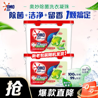 Aomiao antibacterial laundry beads white tea 100 capsules (2 boxes) concentrated laundry detergent that removes bacteria and mites and leaves a soft and fragrant scent