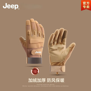 Jeep (jeep) gloves men's winter outdoor mountaineering cycling cycling non-slip motorcycle plus velvet warm cold protection tactical gloves men's winter khaki upgraded velvet - cycling warmth
