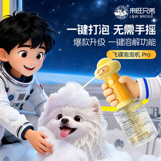 Laiwang brothers pet bath automatic foaming machine dog and cat bathing one-click bubble bathing artifact cleaning and waterproof bubbler upgraded mixing style flying saucer foaming machine pro version-yellow